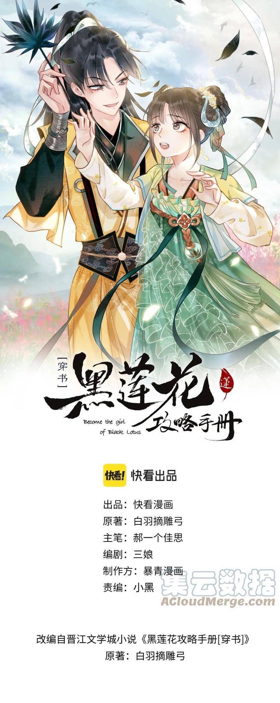 Sổ Tay Công Lược Của Hắc Liên Hoa: Chapter 127