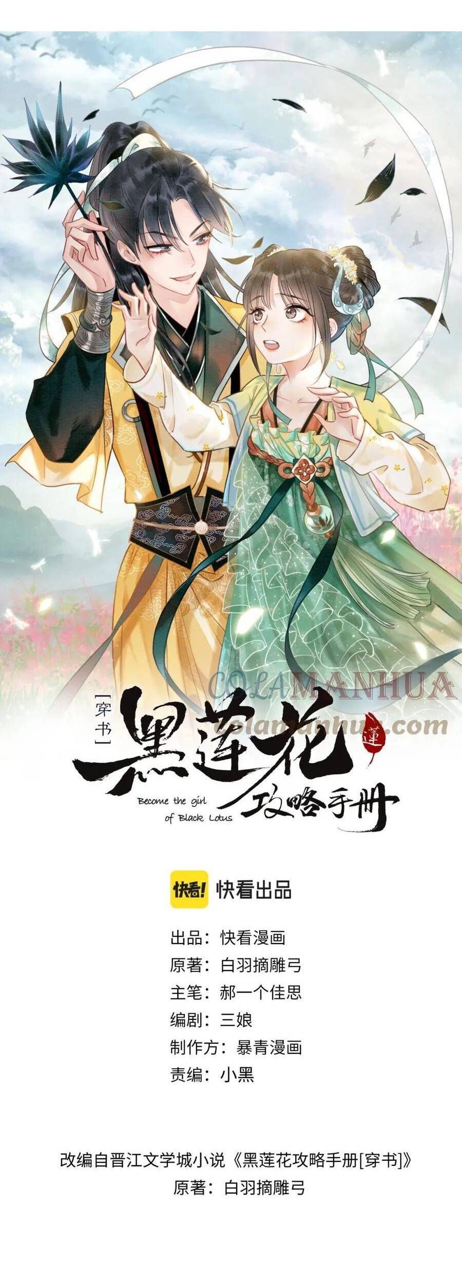 Sổ Tay Công Lược Của Hắc Liên Hoa: Chapter 130