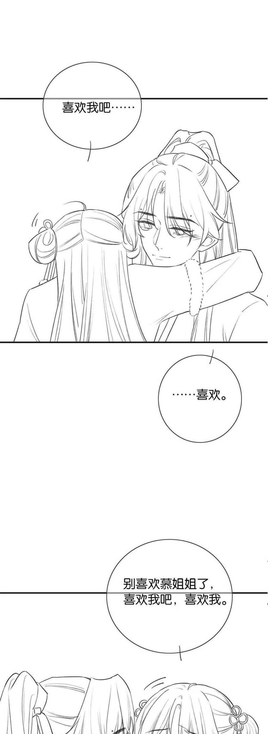 Sổ Tay Công Lược Của Hắc Liên Hoa: Chapter 132