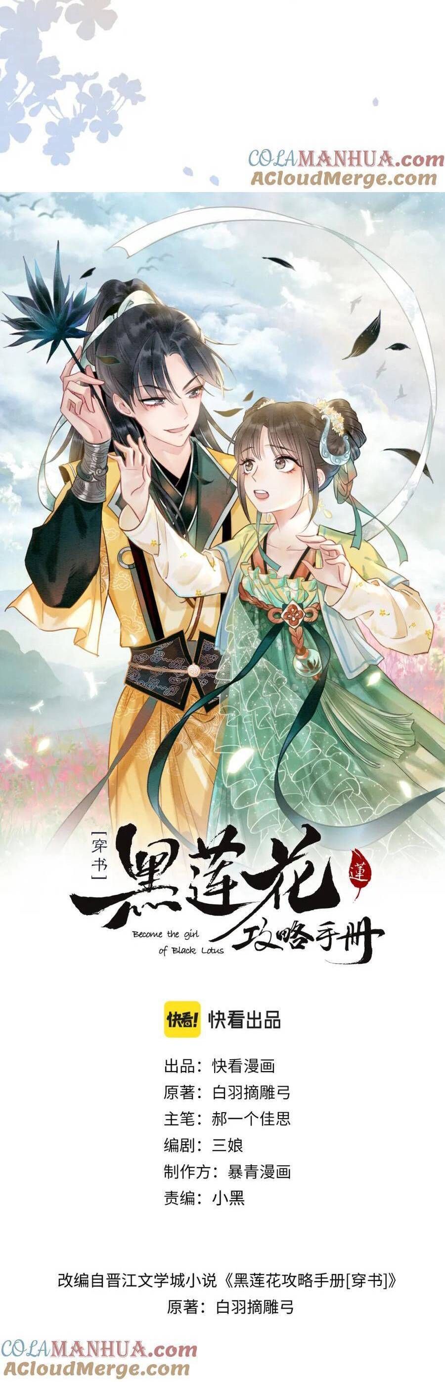 Sổ Tay Công Lược Của Hắc Liên Hoa: Chapter 141