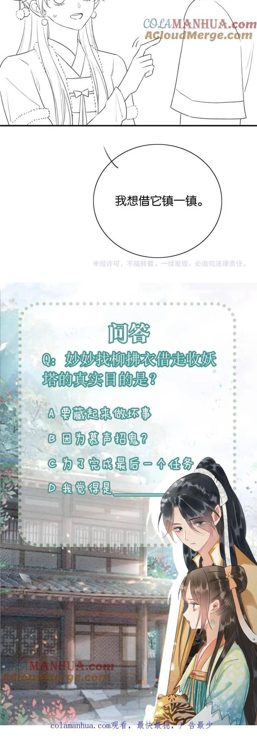 Sổ Tay Công Lược Của Hắc Liên Hoa: Chapter 141