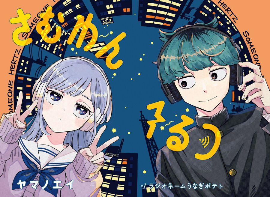 Someone Hertz: Chapter 1