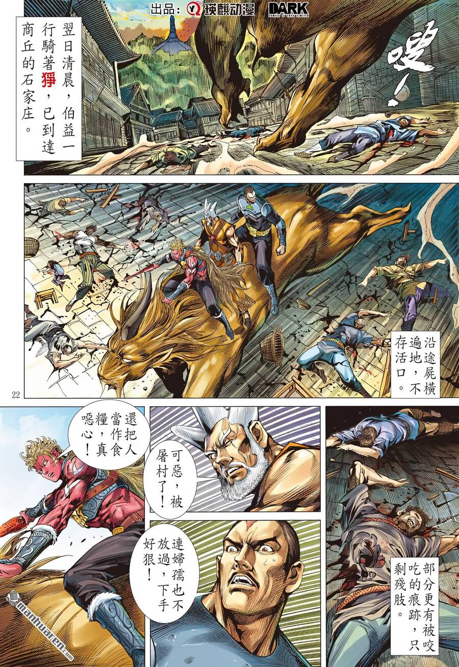 Sơn Hải Nghịch Chiến: Chapter 312.1
