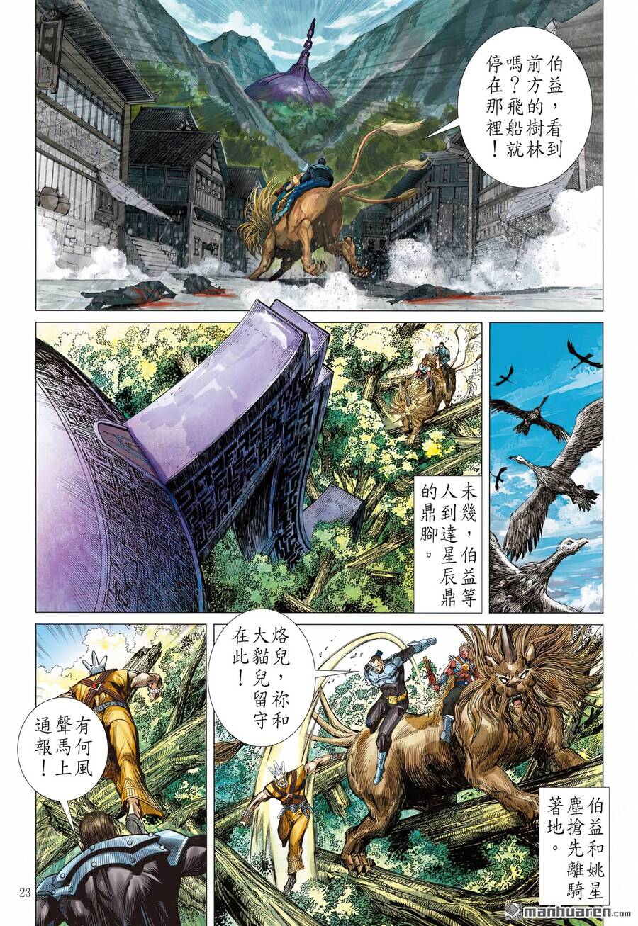 Sơn Hải Nghịch Chiến: Chapter 312.1