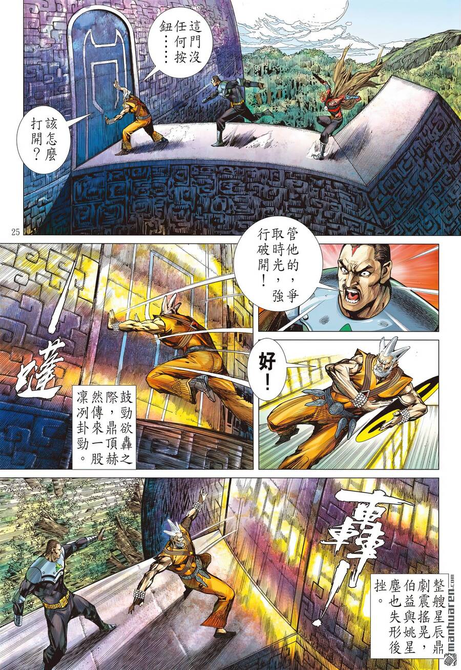 Sơn Hải Nghịch Chiến: Chapter 312.1