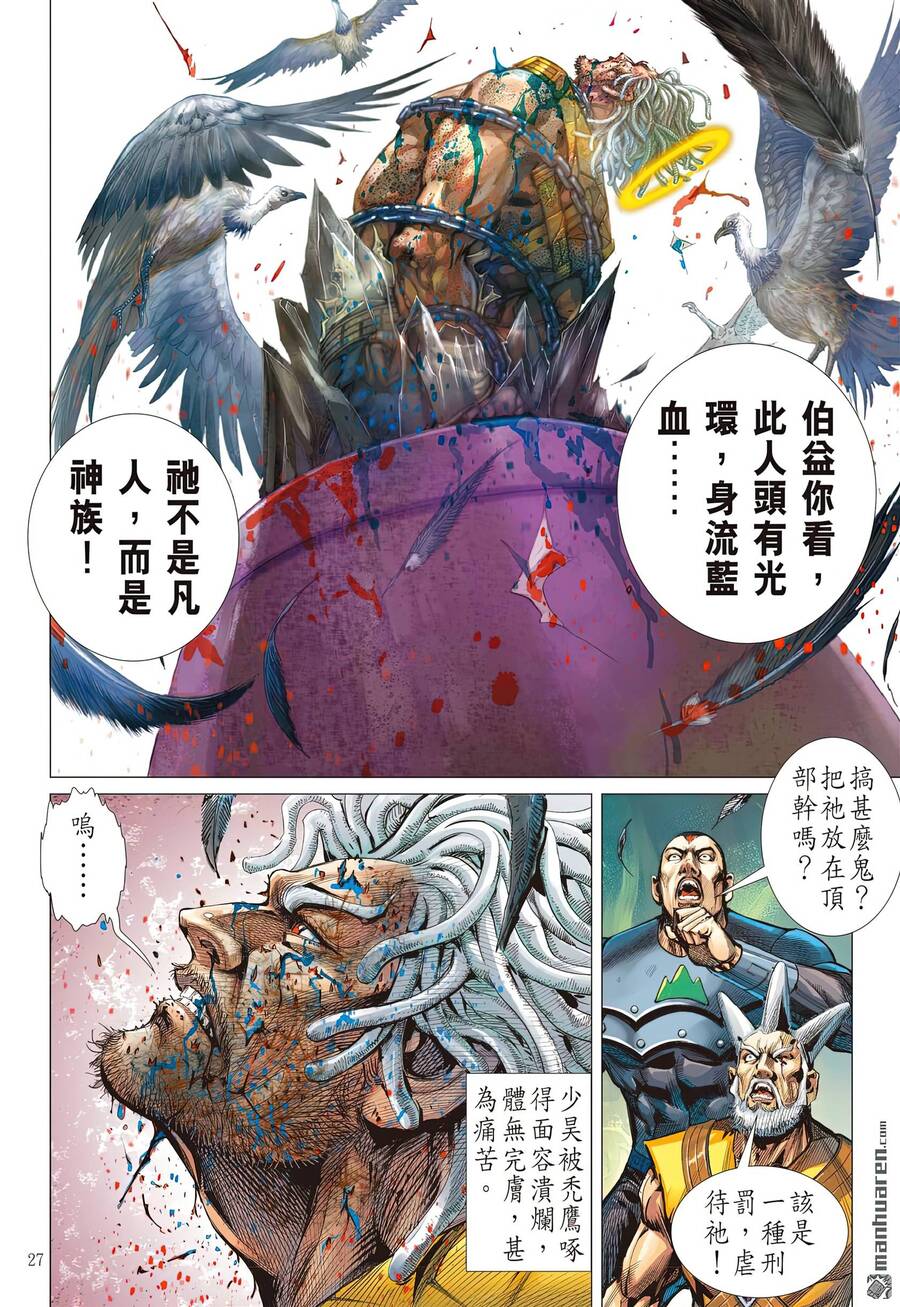 Sơn Hải Nghịch Chiến: Chapter 312.1