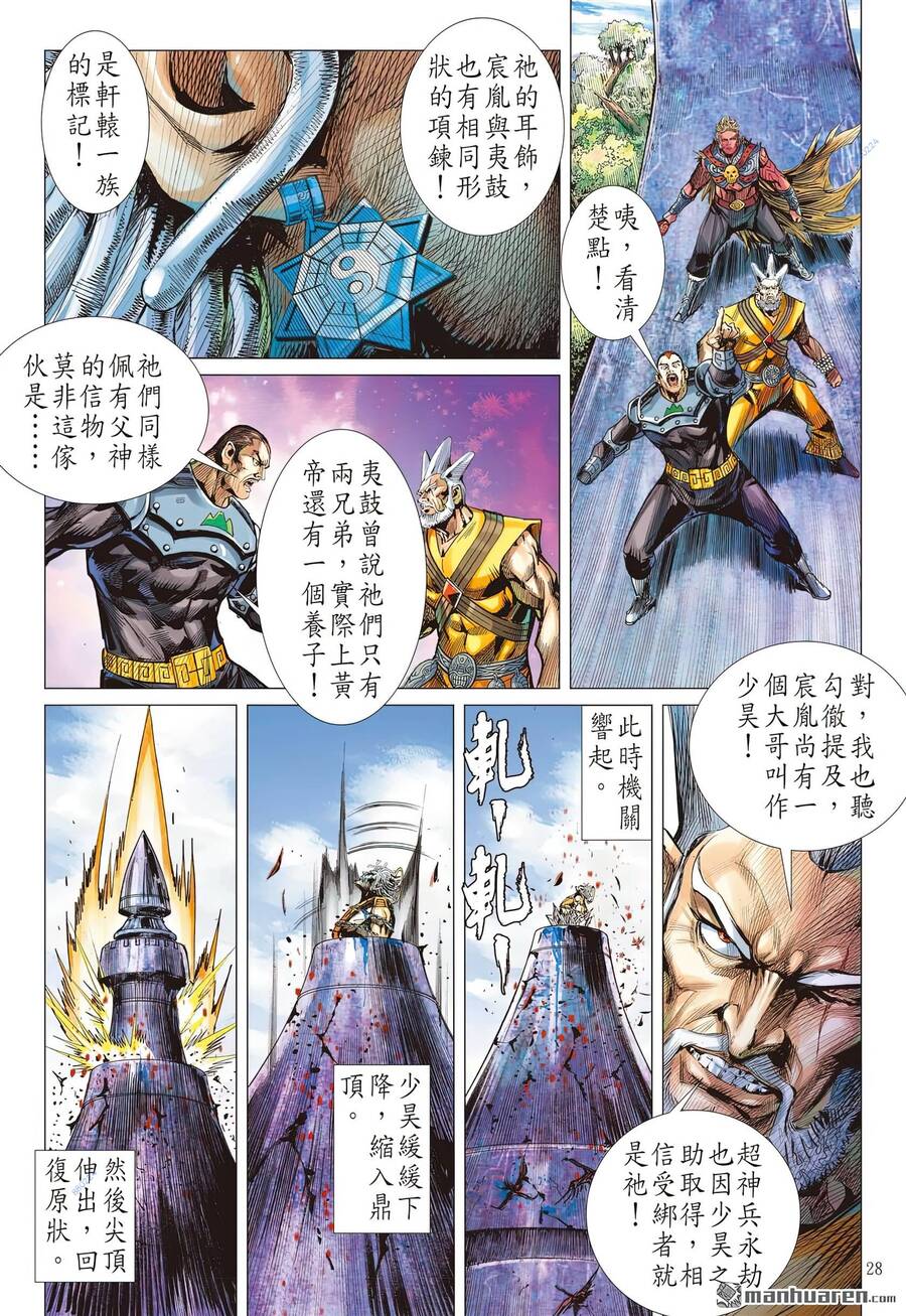 Sơn Hải Nghịch Chiến: Chapter 312.1