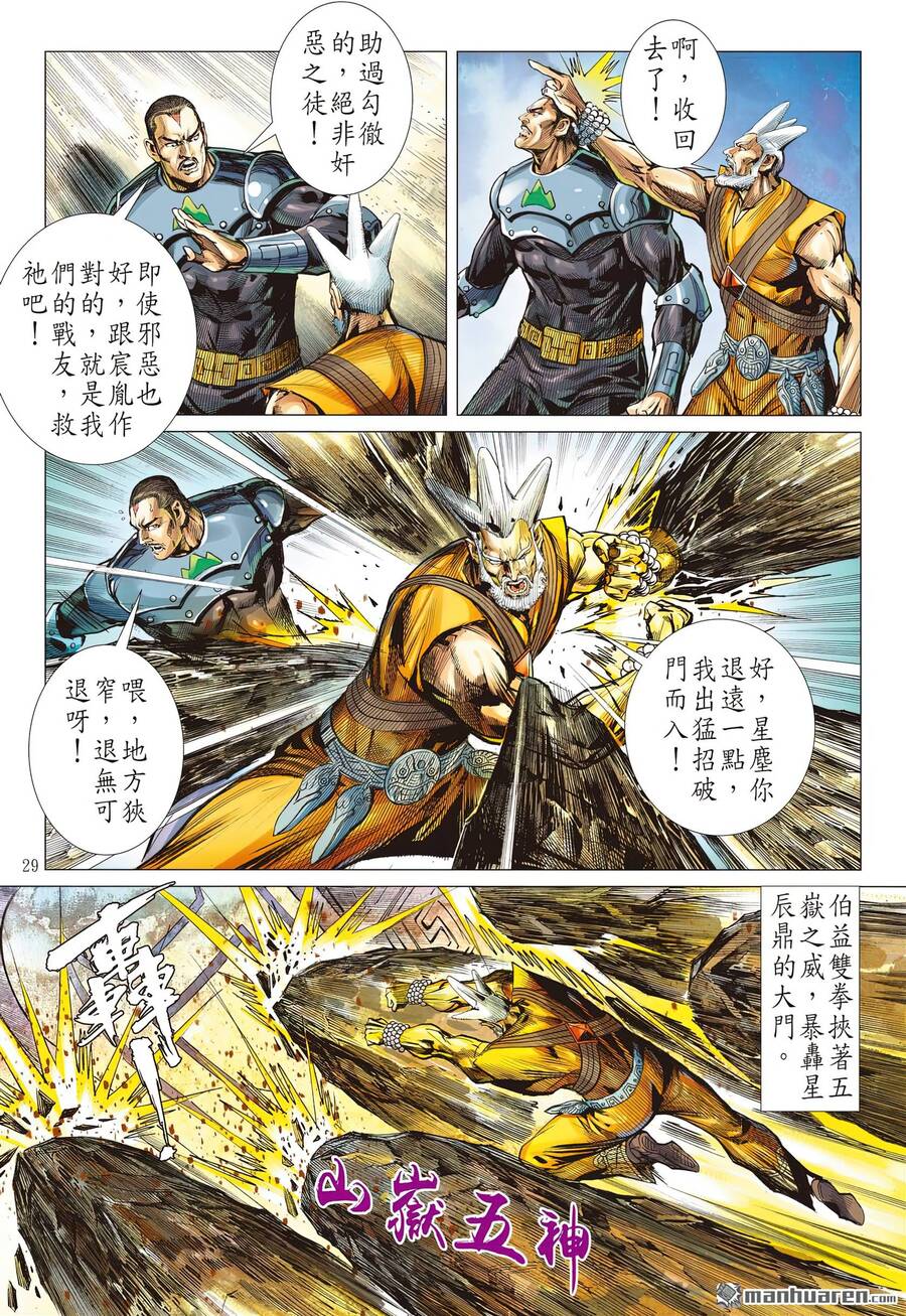 Sơn Hải Nghịch Chiến: Chapter 312.1
