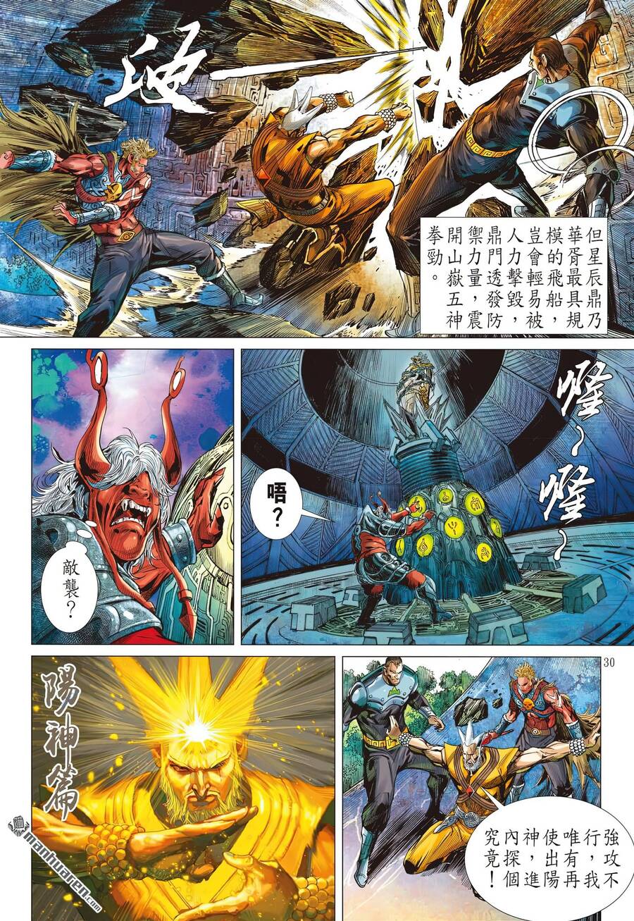 Sơn Hải Nghịch Chiến: Chapter 312.1