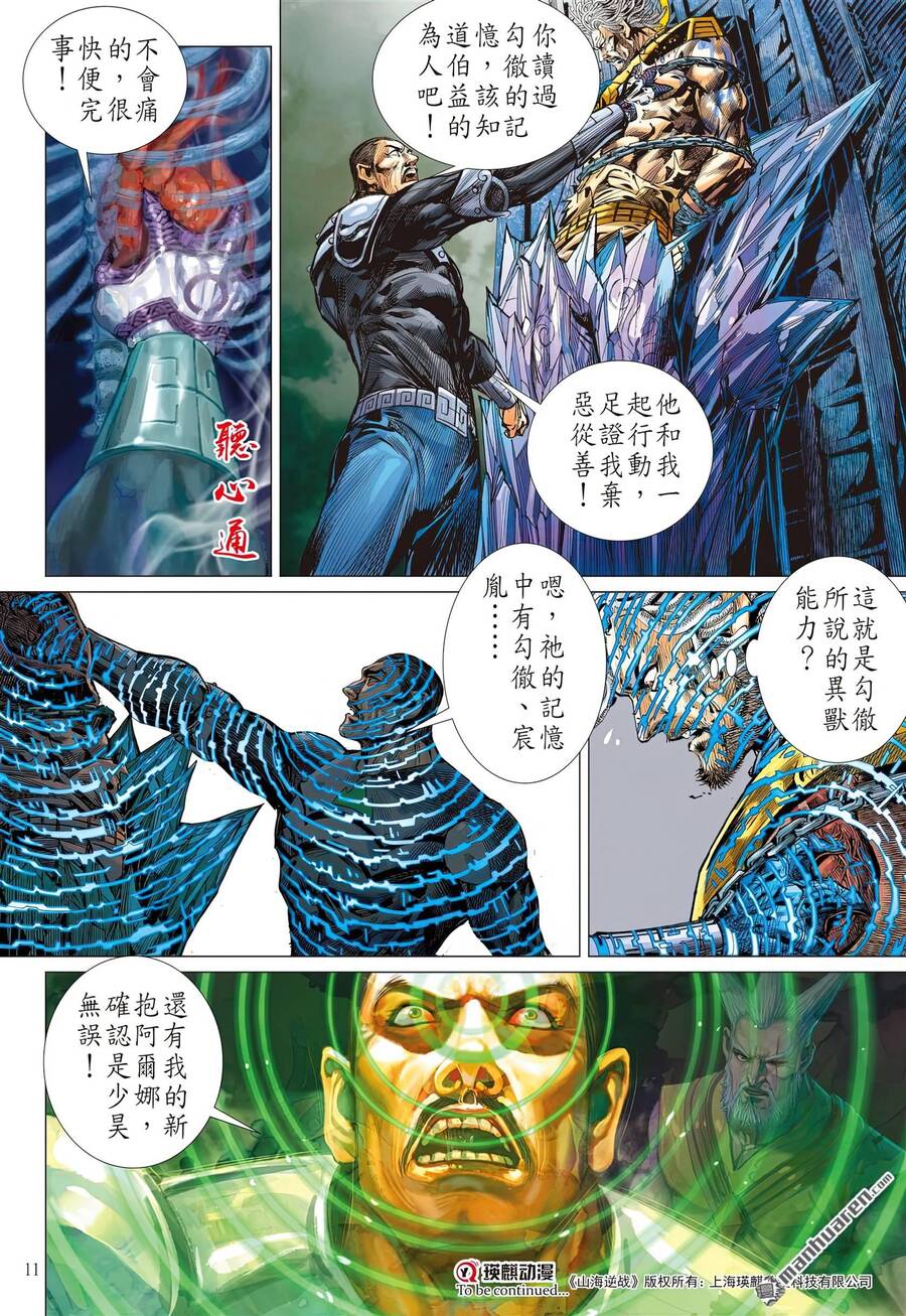 Sơn Hải Nghịch Chiến: Chapter 313.1