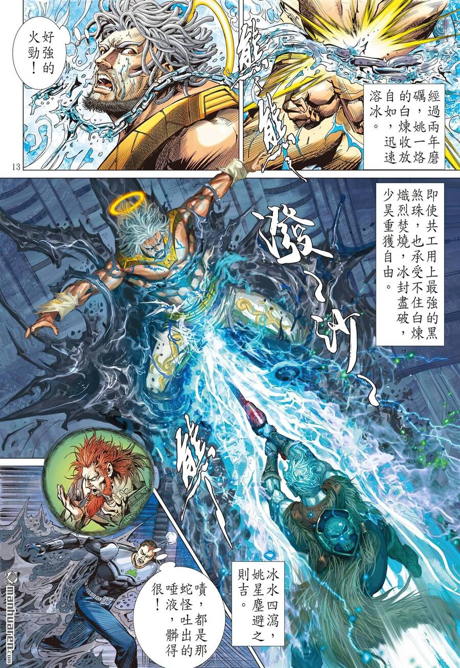 Sơn Hải Nghịch Chiến: Chapter 313.1