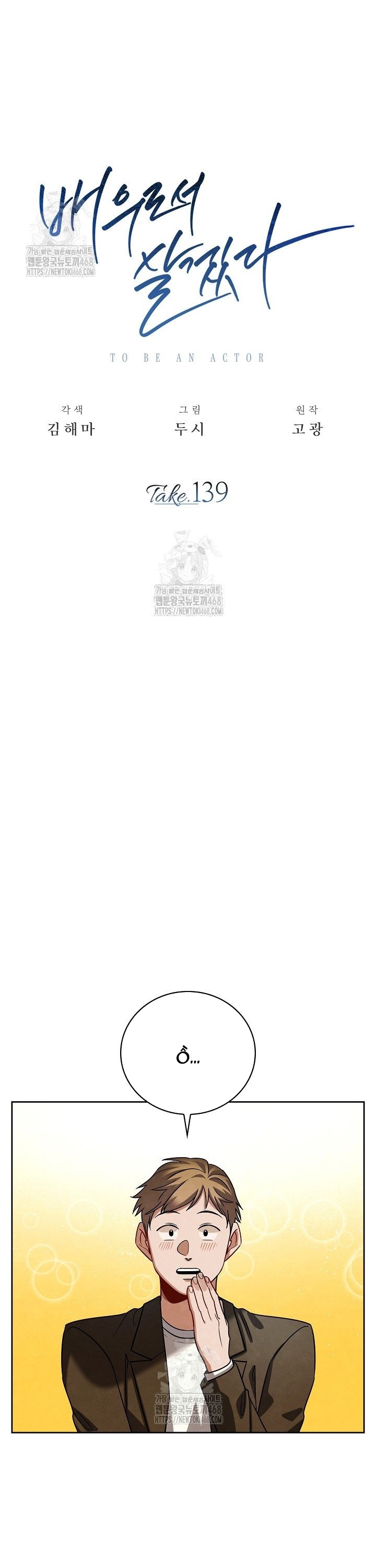 Sống Như Một Diễn Viên: Chapter 139