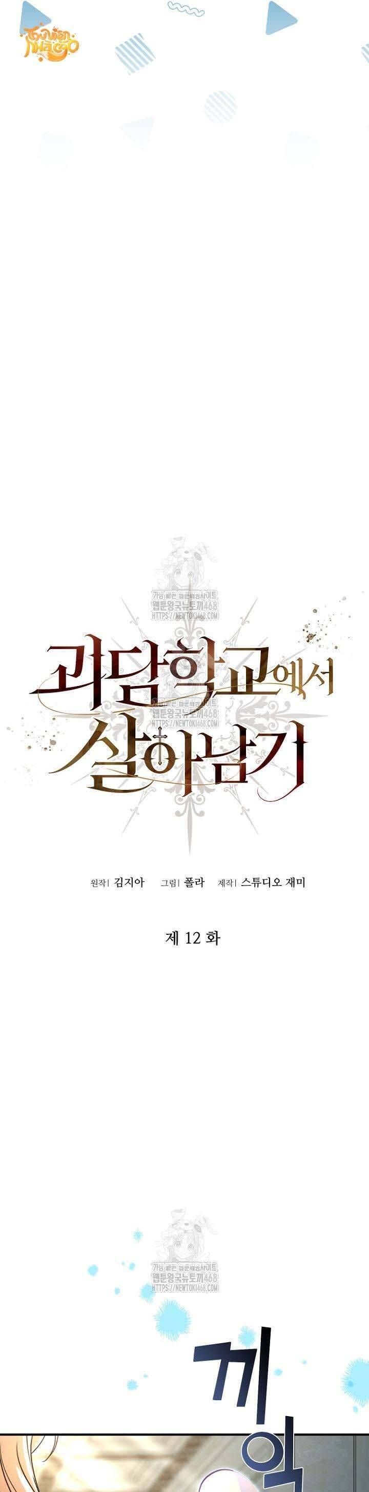 Sống Sót Trong Trường Học Ma Quái: Chapter 12