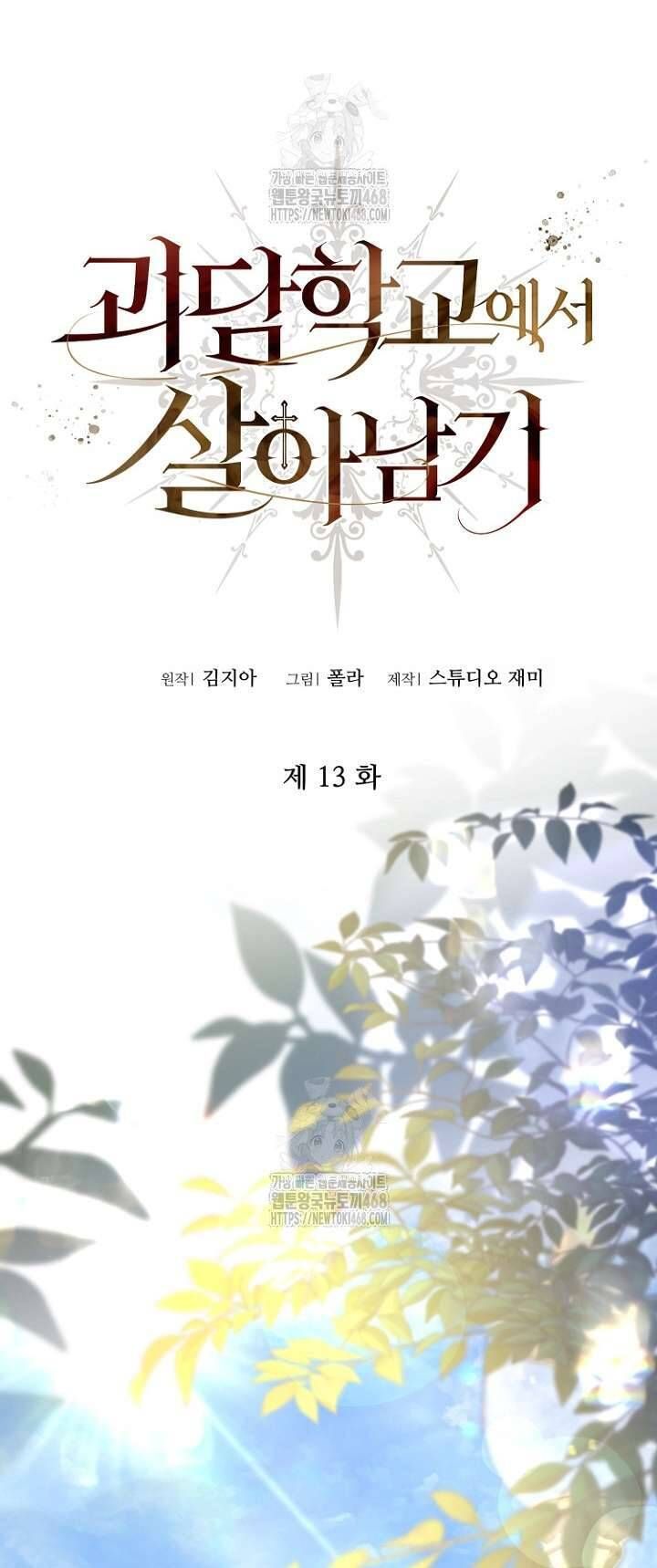 Sống Sót Trong Trường Học Ma Quái: Chapter 13