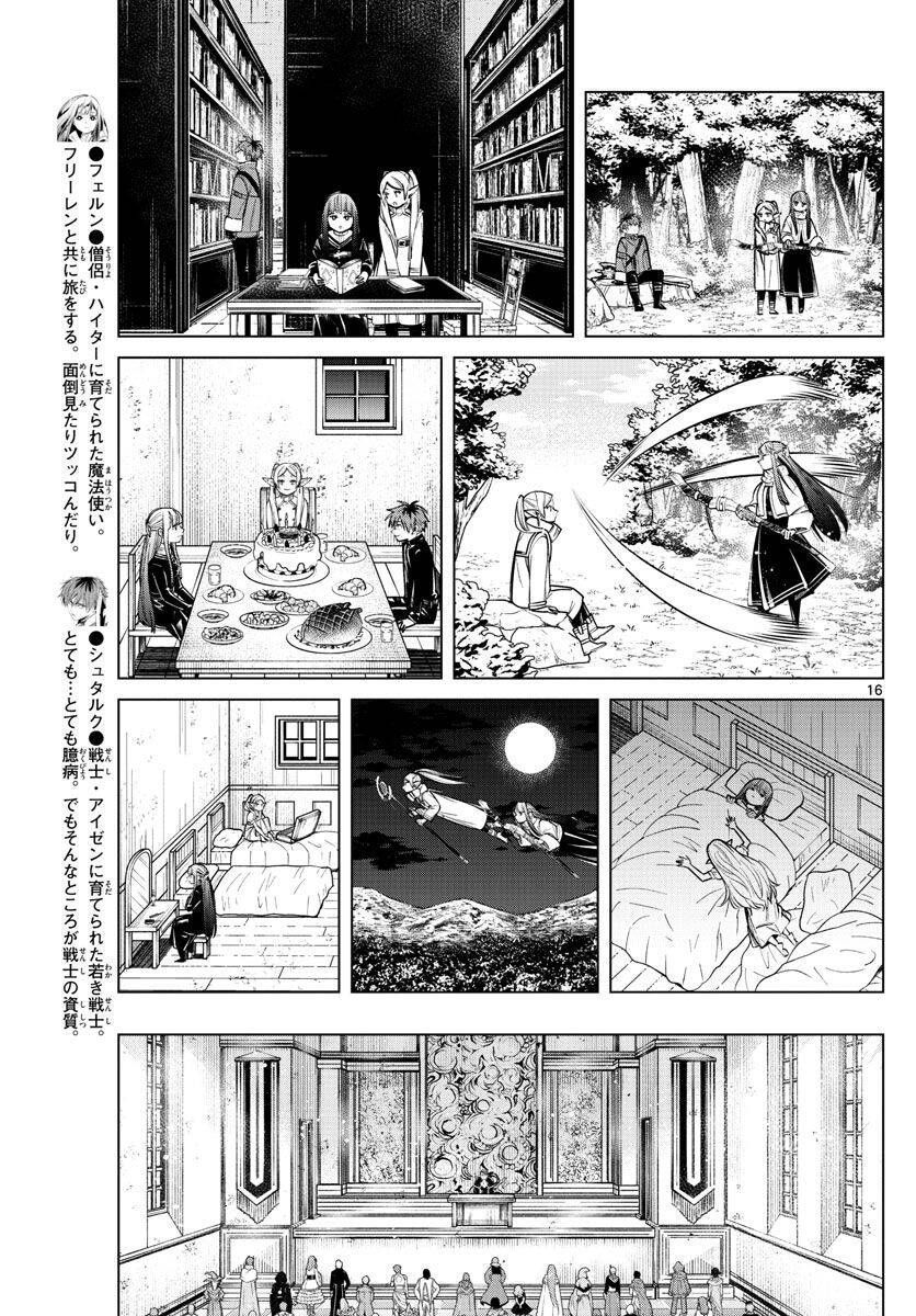 Sousou No Frieren: Chapter 37.7