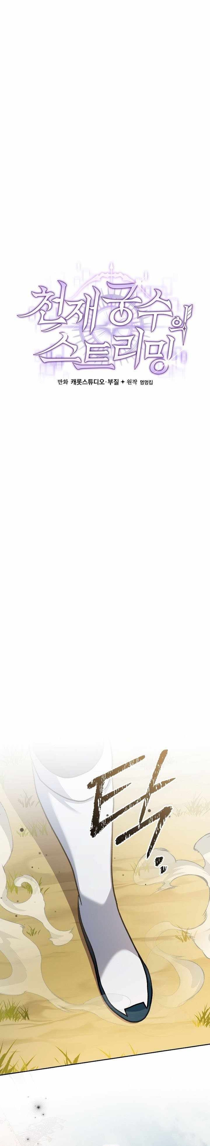 Stream Của Cung Thủ Thiên Tài: Chapter 66