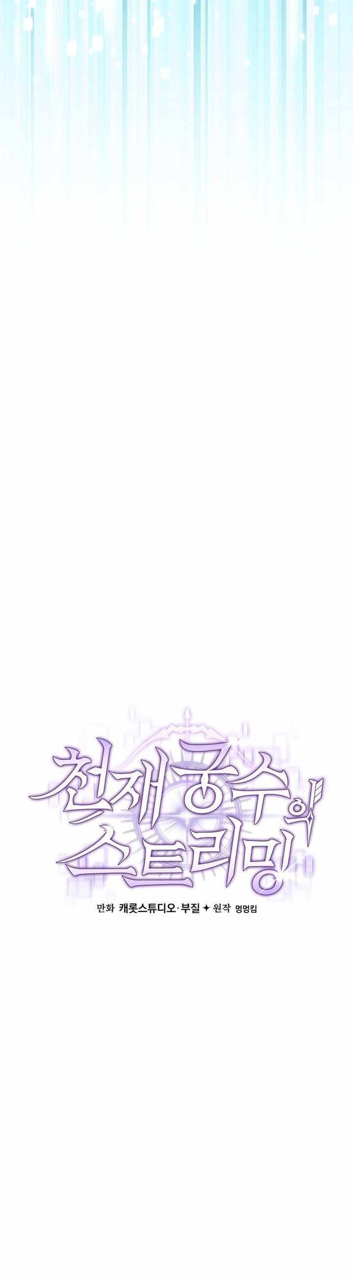 Stream Của Cung Thủ Thiên Tài: Chapter 67