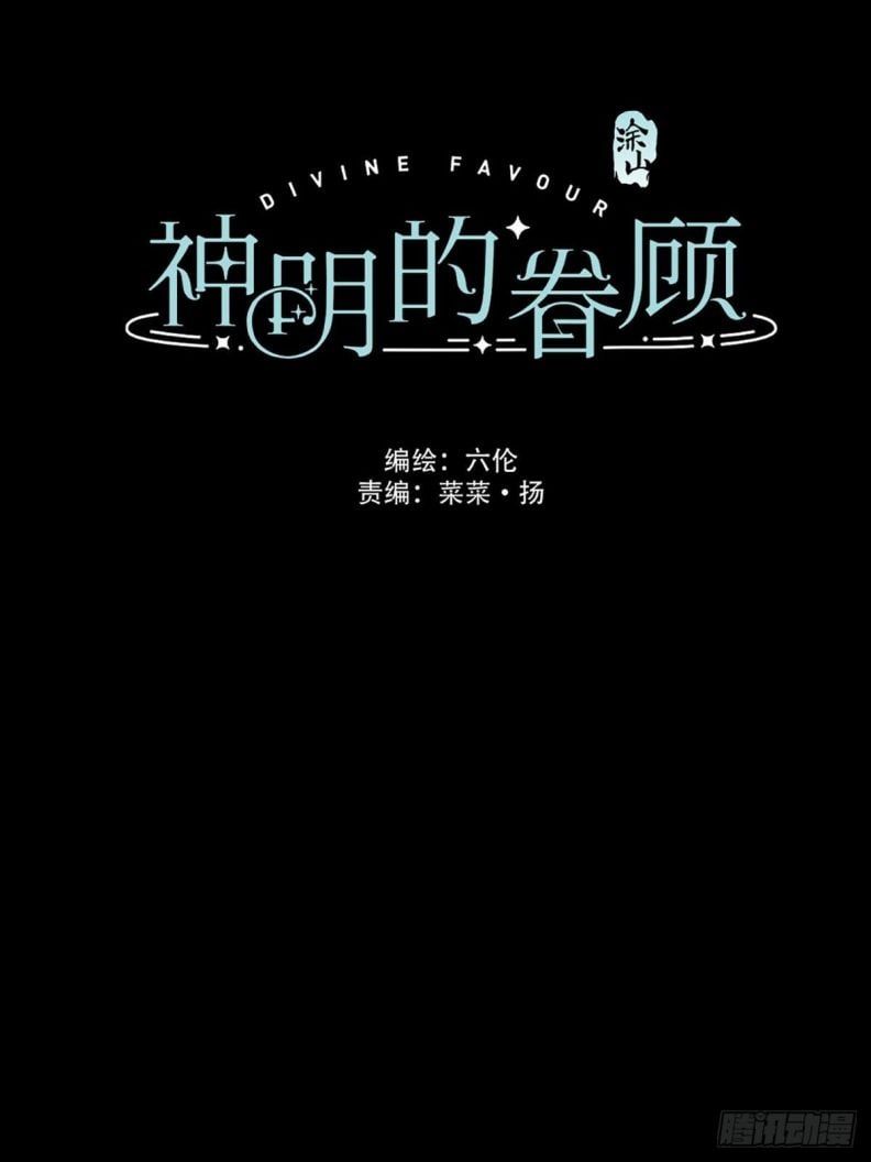 Sự Thiên Vị Của Thần Minh: Chapter 3
