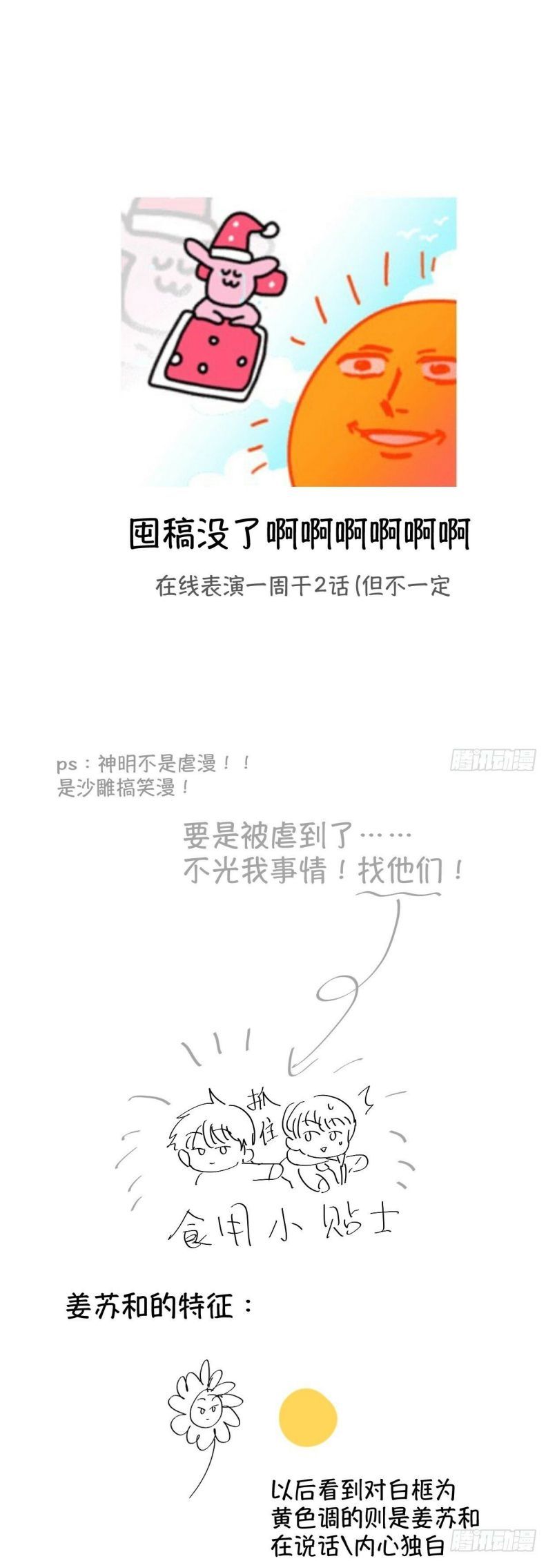 Sự Thiên Vị Của Thần Minh: Chapter 5