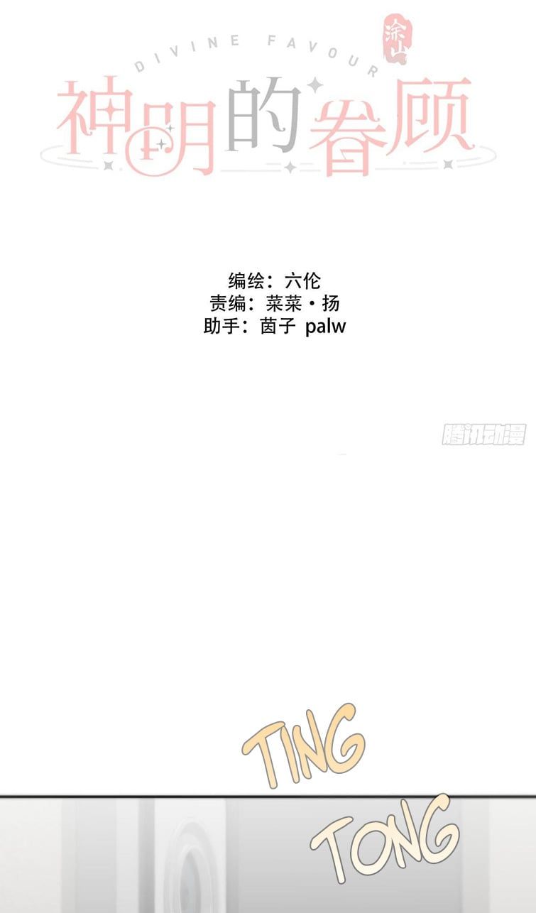 Sự Thiên Vị Của Thần Minh: Chapter 7