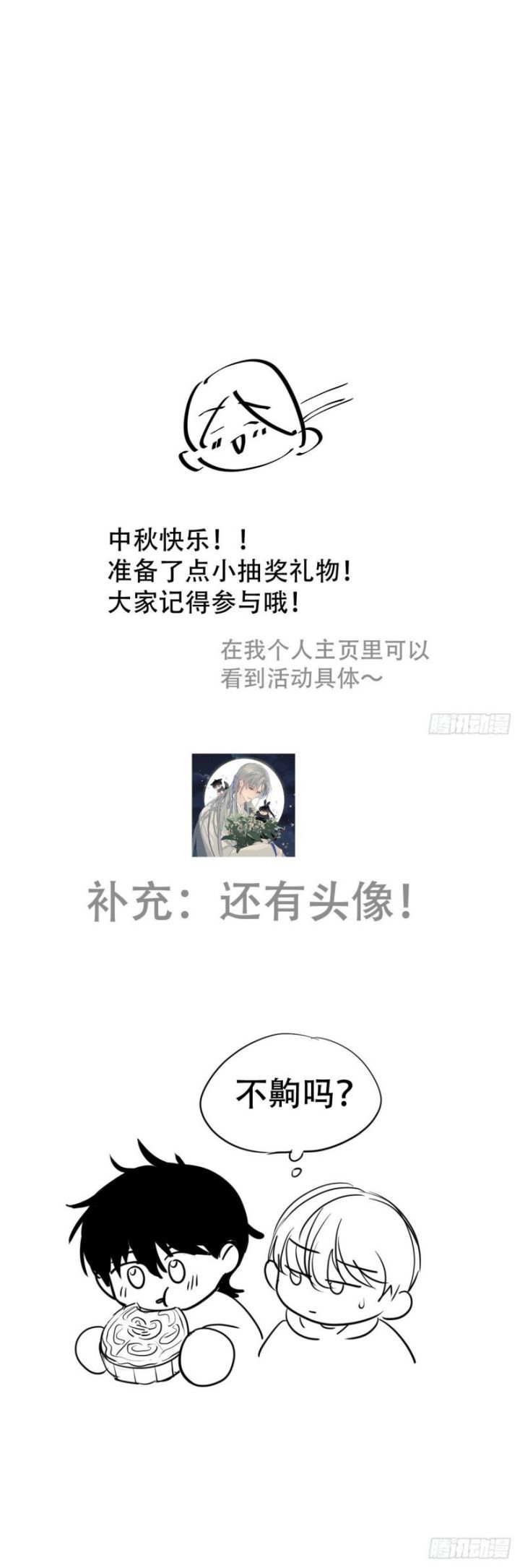 Sự Thiên Vị Của Thần Minh: Chapter 8