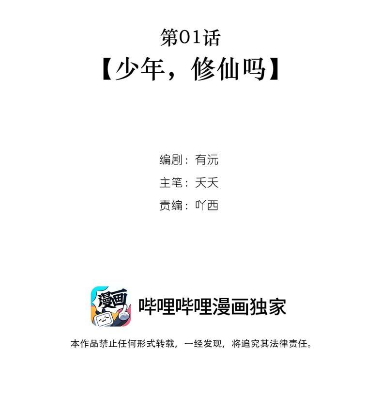 Sư Thúc Bất Khả Mạo Tướng: Chapter 1