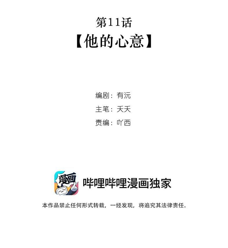 Sư Thúc Bất Khả Mạo Tướng: Chapter 11