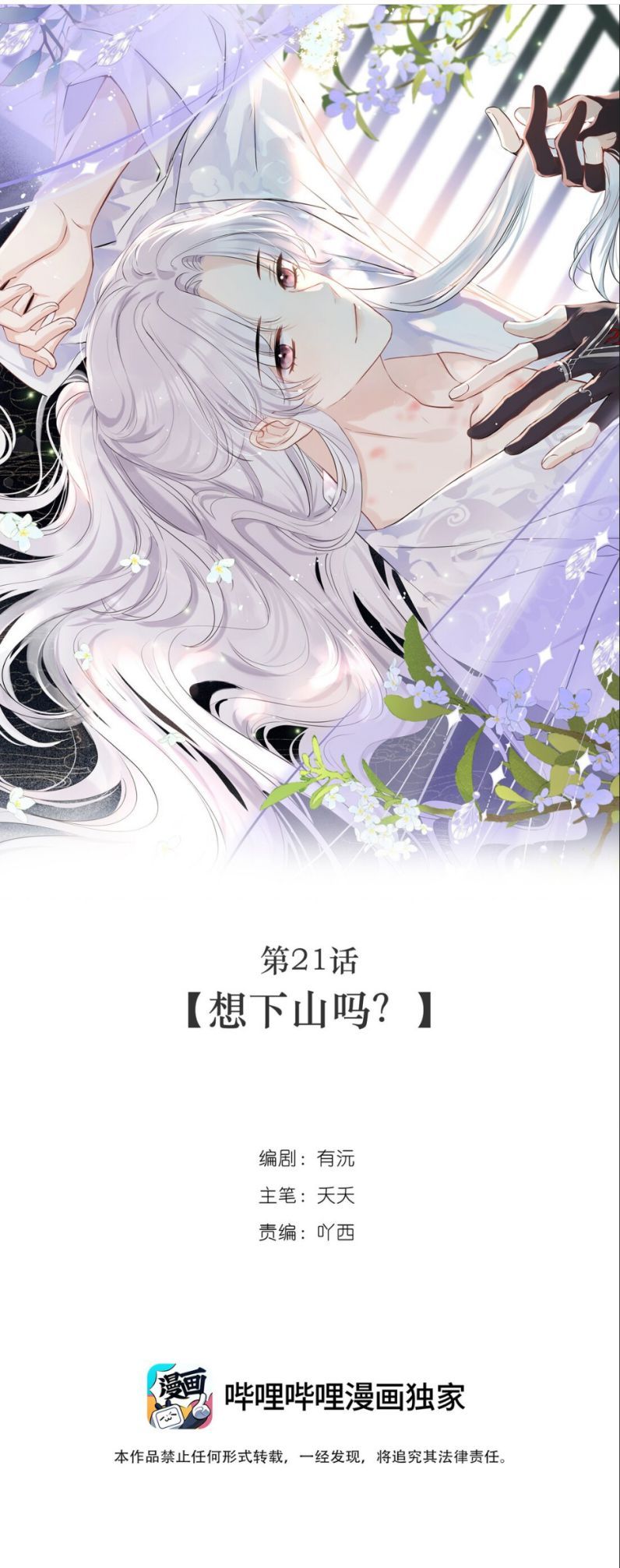 Sư Thúc Bất Khả Mạo Tướng: Chapter 21