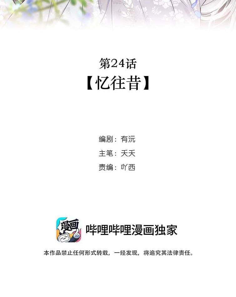 Sư Thúc Bất Khả Mạo Tướng: Chapter 24