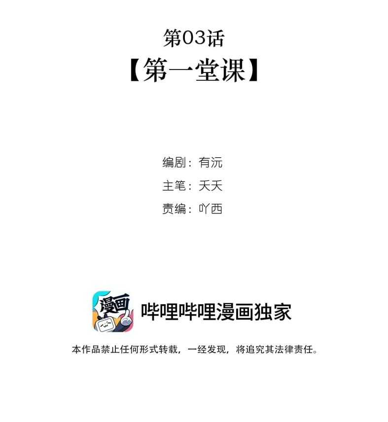 Sư Thúc Bất Khả Mạo Tướng: Chapter 3