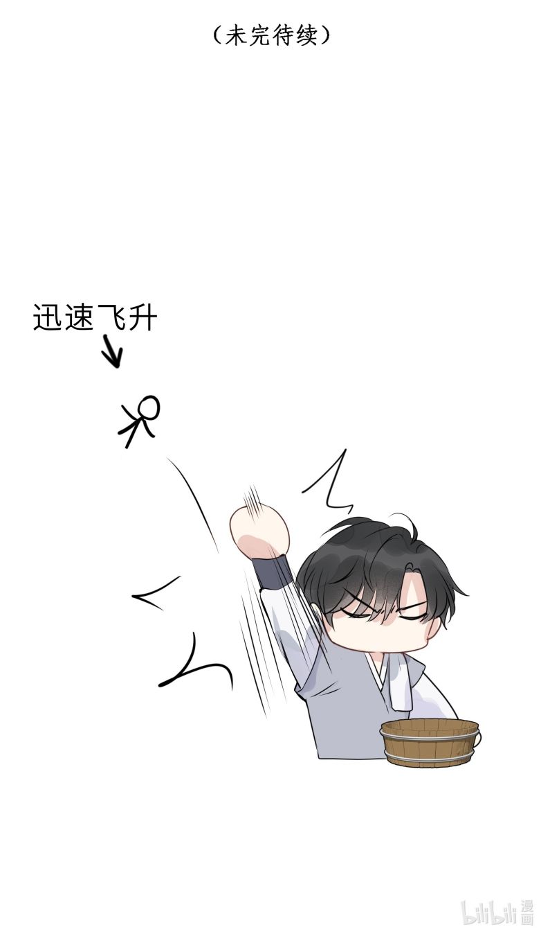 Sư Thúc Bất Khả Mạo Tướng: Chapter 3