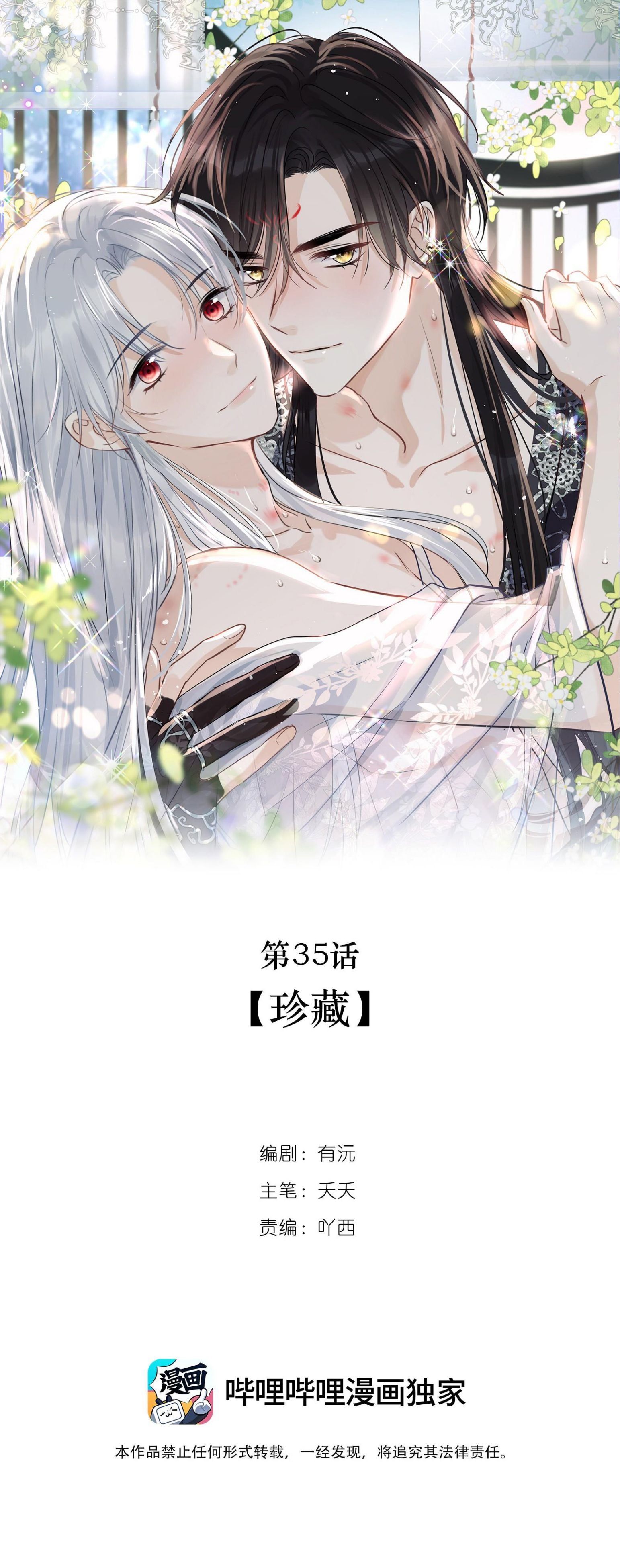 Sư Thúc Bất Khả Mạo Tướng: Chapter 35