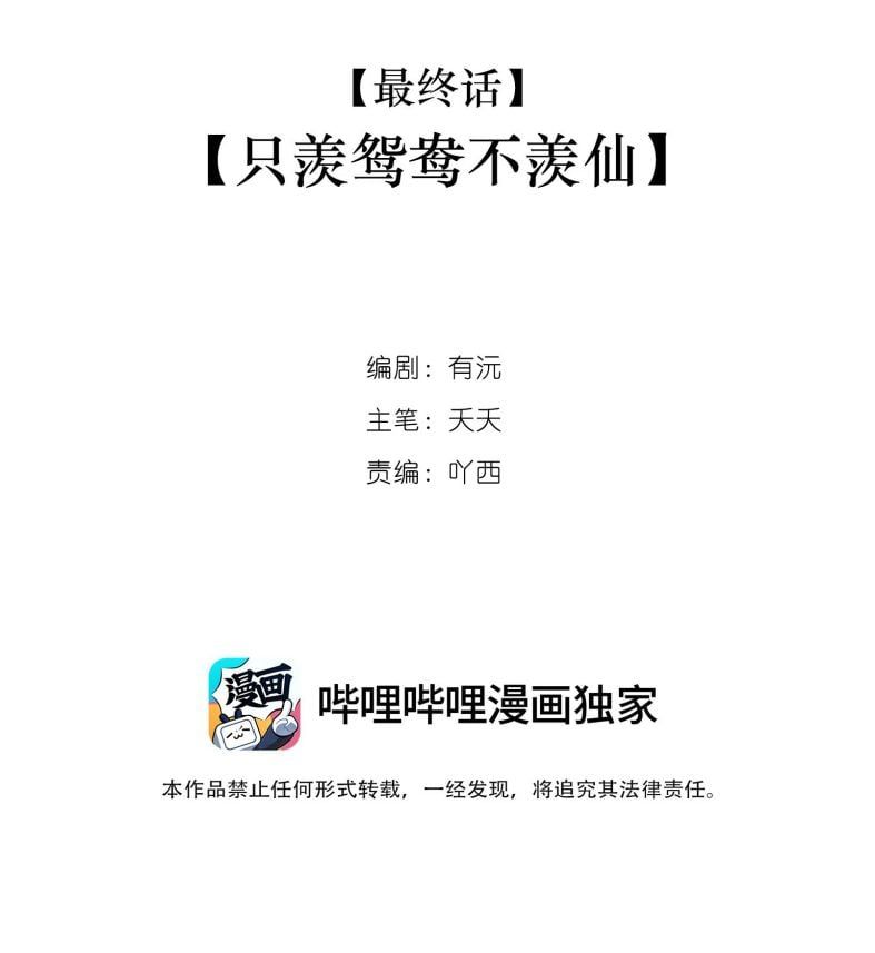 Sư Thúc Bất Khả Mạo Tướng: Chapter 40