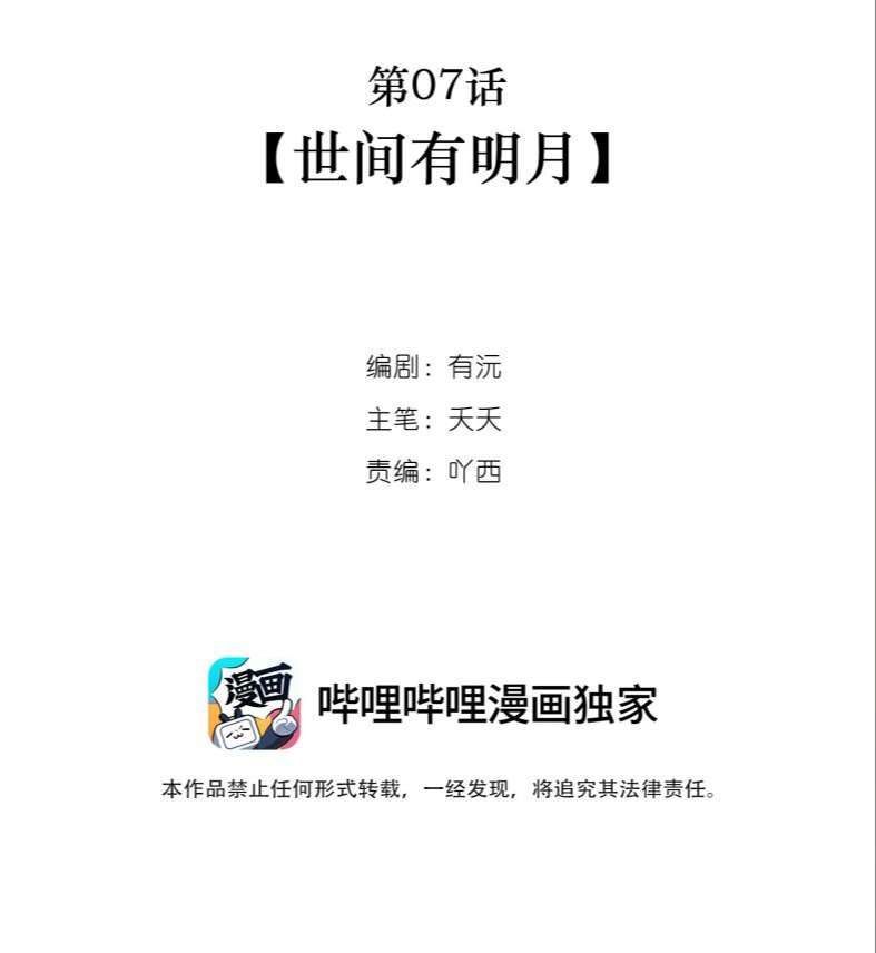 Sư Thúc Bất Khả Mạo Tướng: Chapter 7