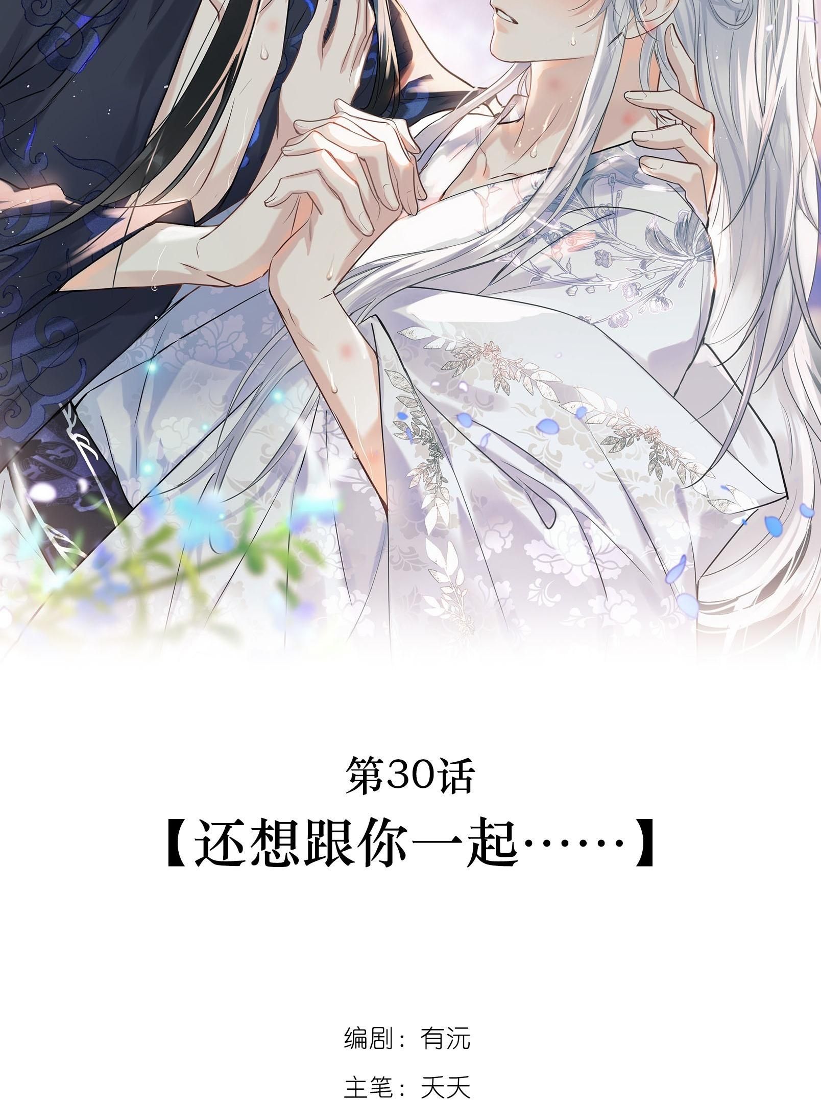 Sư Thúc Không Thể Trông Mặt Mà Bắt Hình Dong: Chapter 30