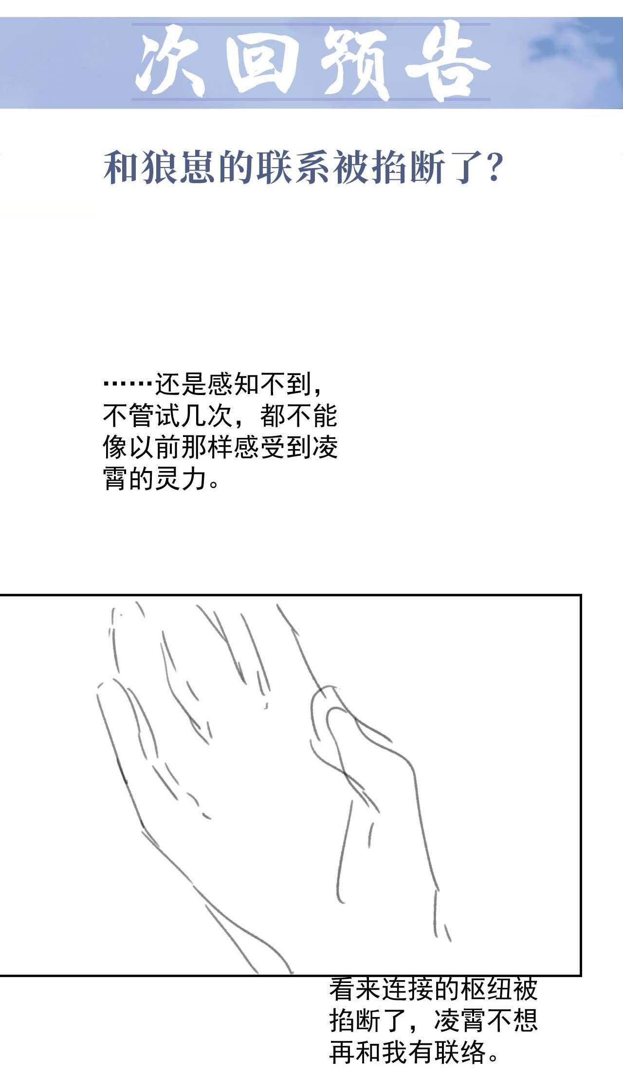 Sư Tôn Mỹ Nhân Bệnh Độc Chiếm: Chapter 58