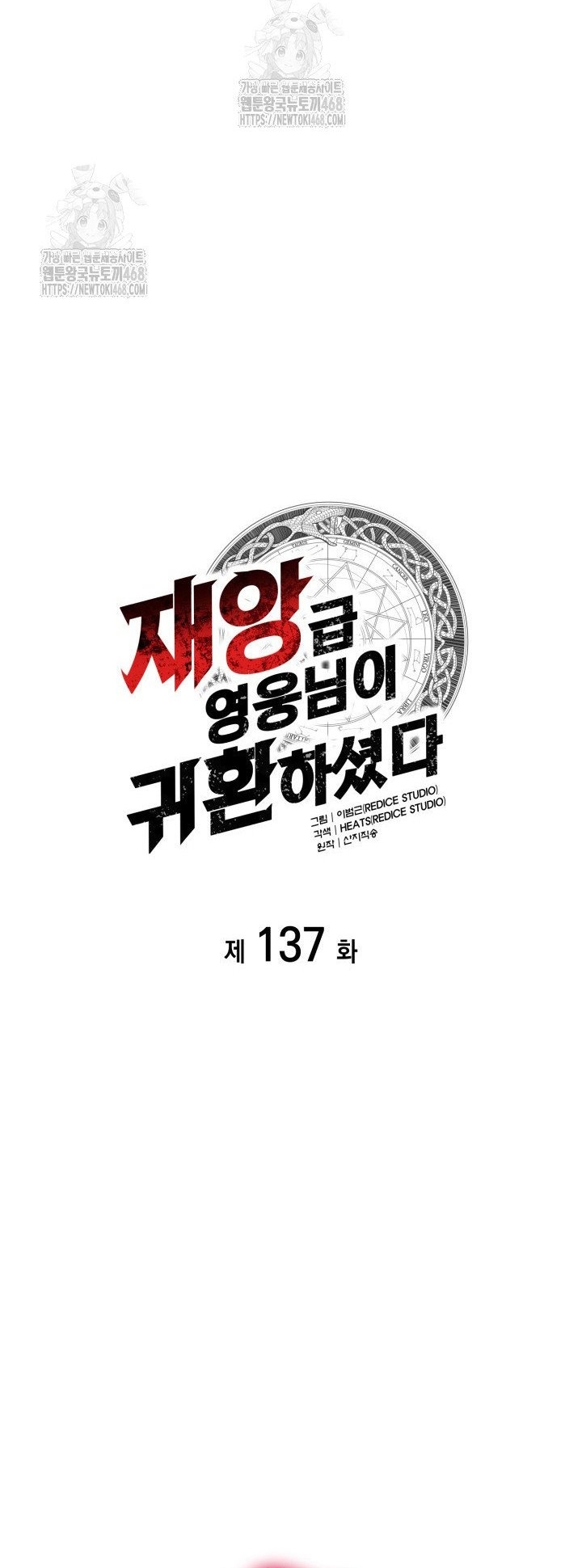 Sự Trở Lại Của Anh Hùng Cấp Thảm Họa: Chapter 137