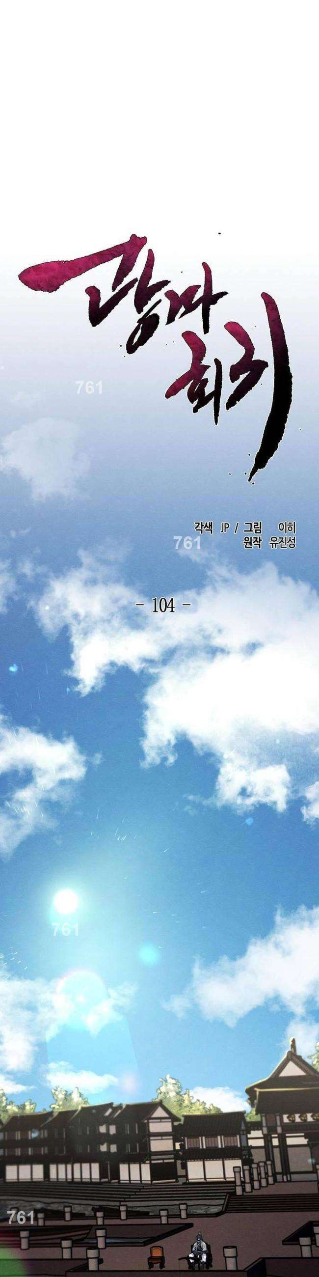 Sự Trở Lại Của Cuồng Ma: Chapter 104