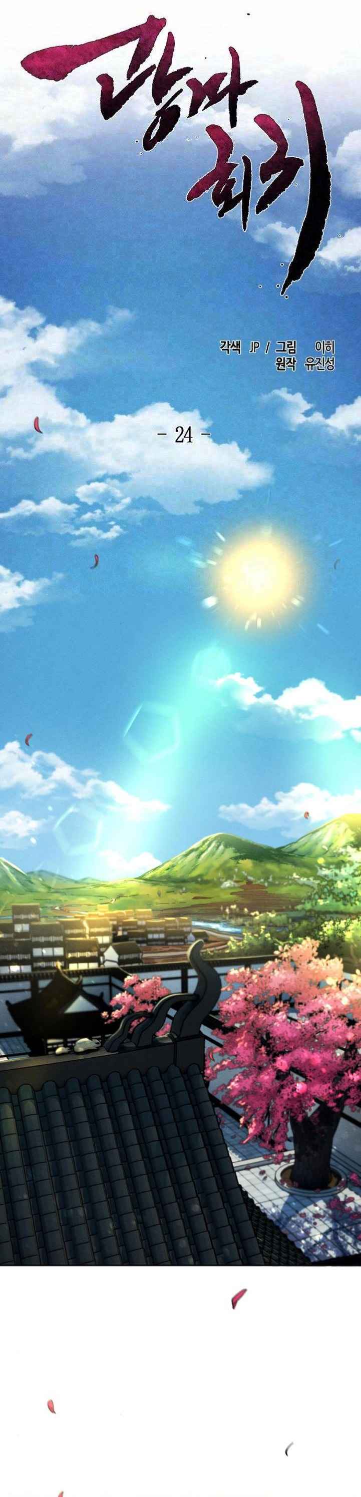 Sự Trở Lại Của Cuồng Ma: Chapter 24