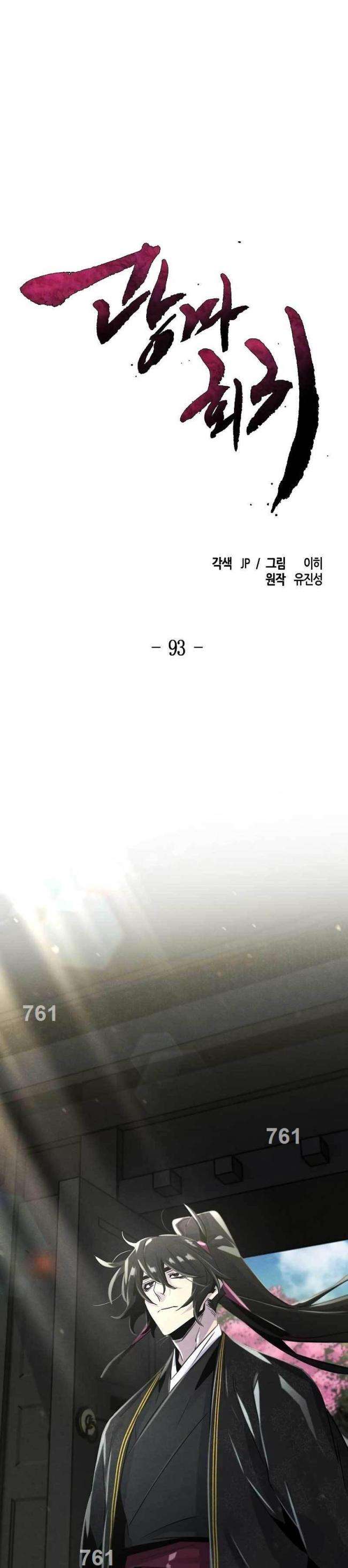 Sự Trở Lại Của Cuồng Ma: Chapter 93