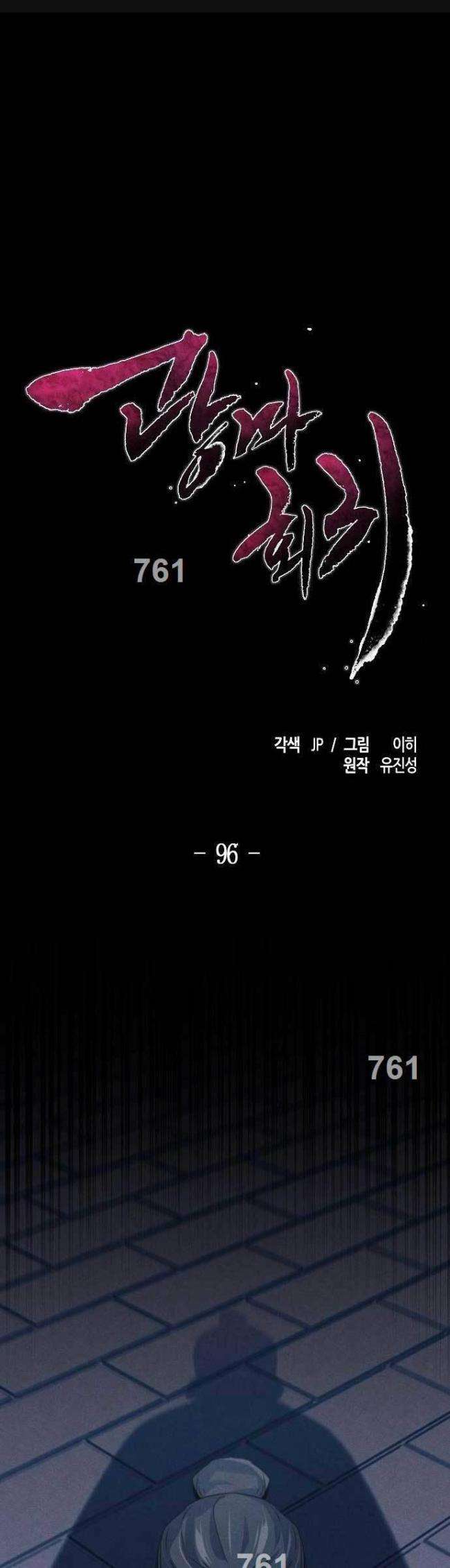 Sự Trở Lại Của Cuồng Ma: Chapter 96