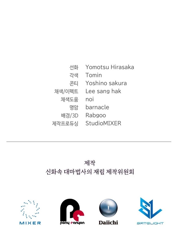 Sự Trở Lại Của Đại Pháp Sư Huyền Thoại: Chapter 49