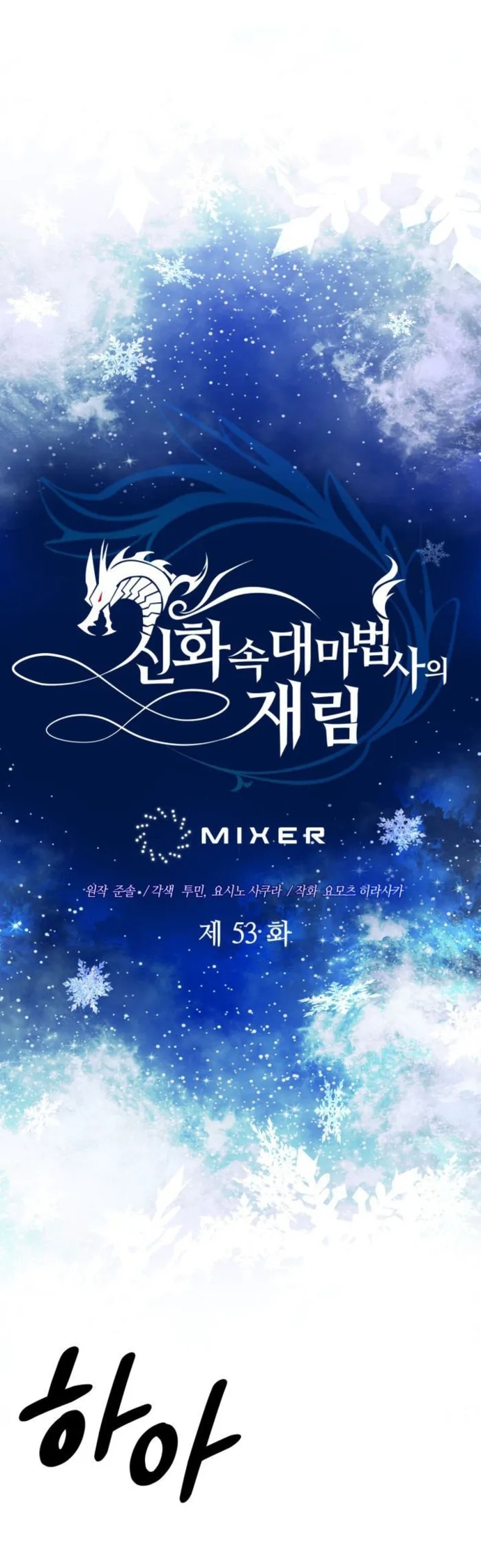 Sự Trở Lại Của Đại Pháp Sư Huyền Thoại: Chapter 53