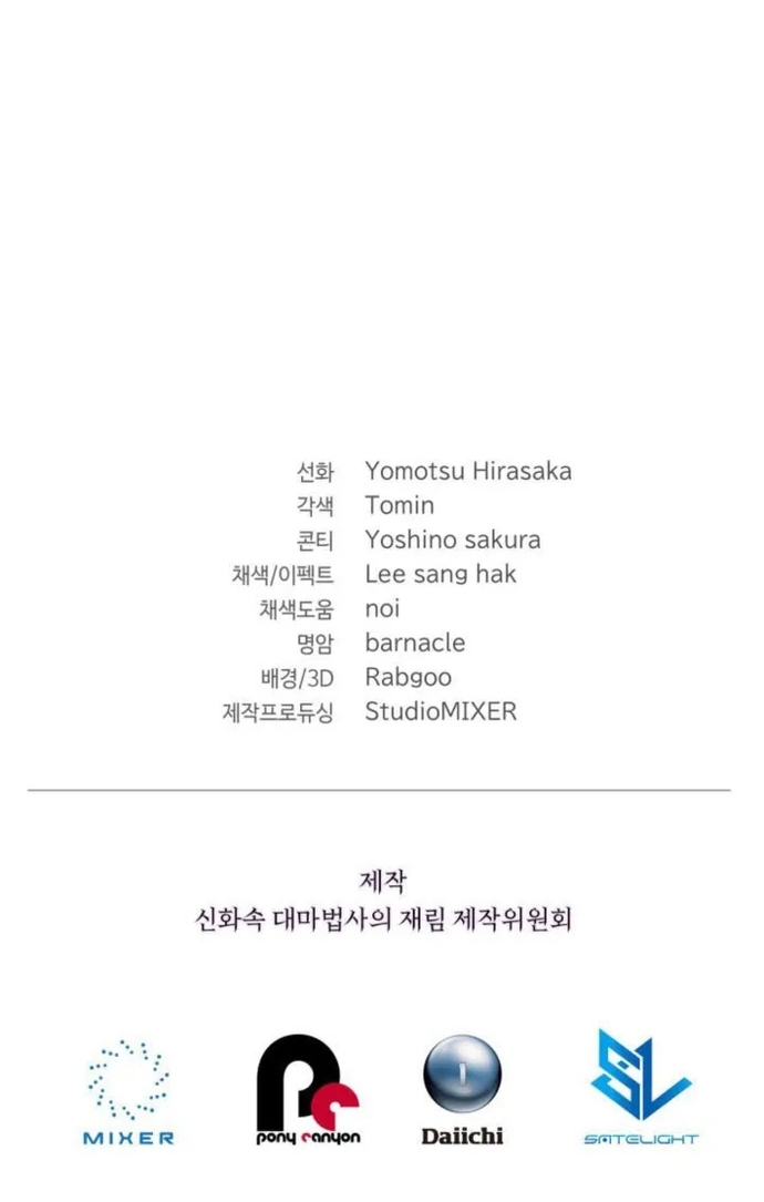 Sự Trở Lại Của Đại Pháp Sư Huyền Thoại: Chapter 53