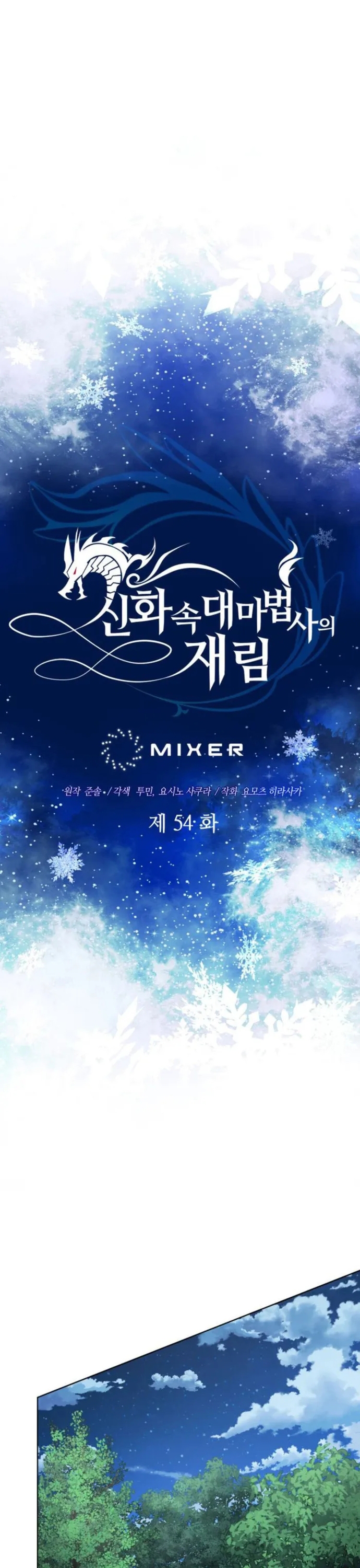 Sự Trở Lại Của Đại Pháp Sư Huyền Thoại: Chapter 54