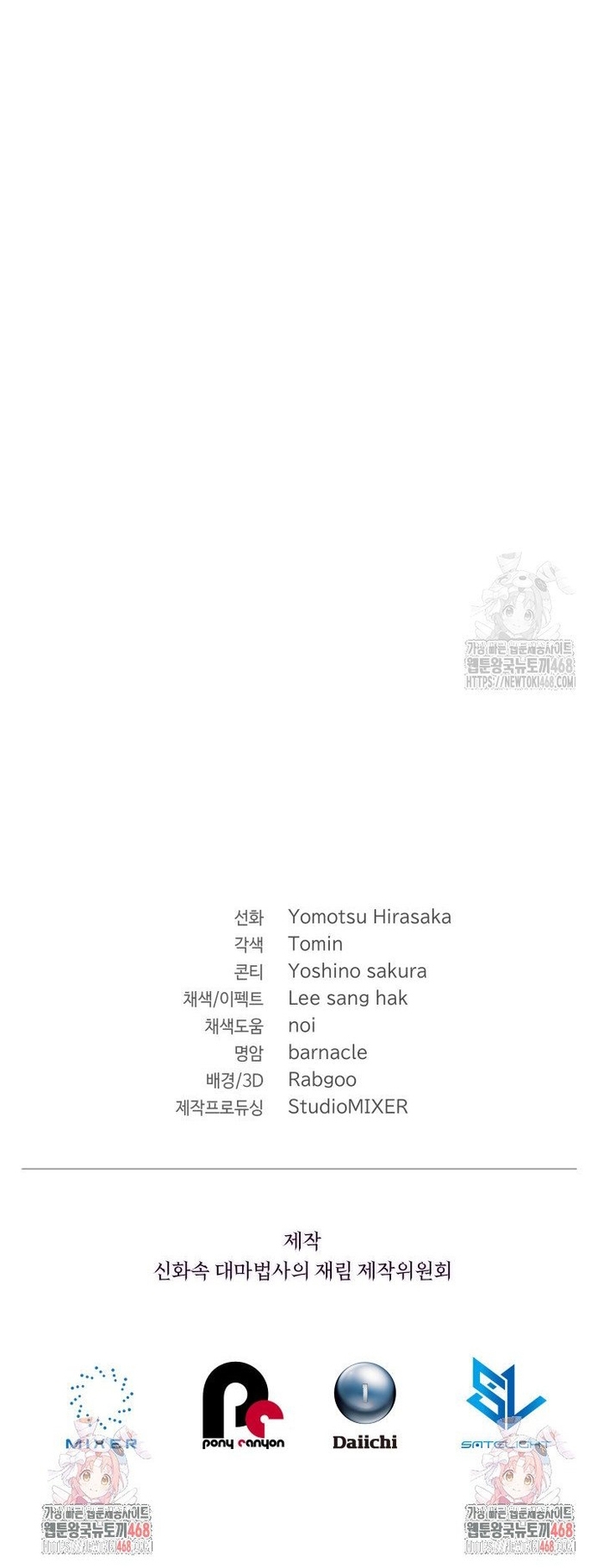 Sự Trở Lại Của Đại Pháp Sư Huyền Thoại: Chapter 60