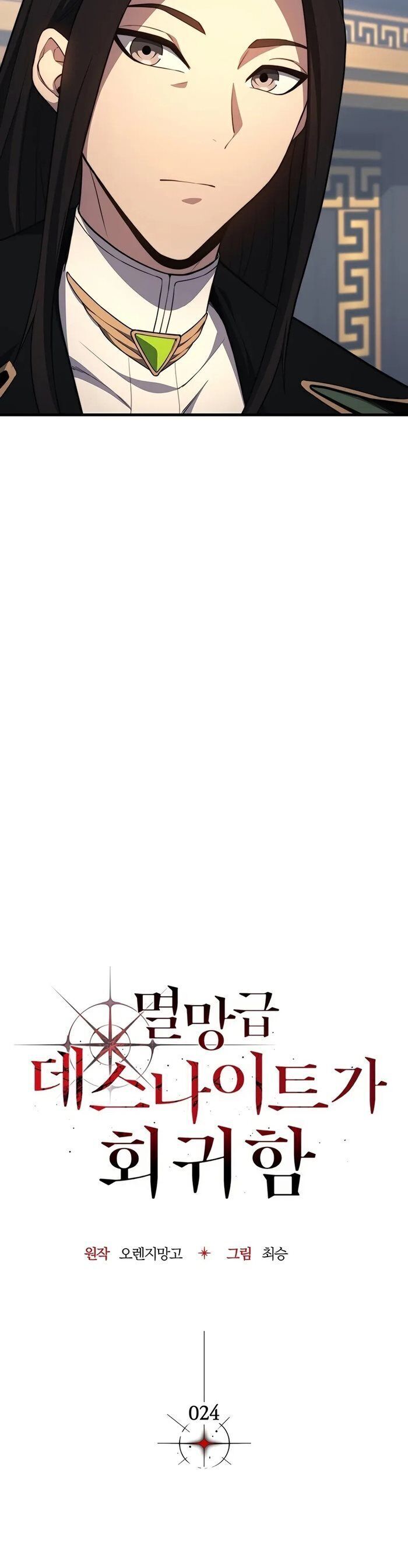 Sự Trở Lại Của Kỵ Sĩ Tử Thần Cấp Thảm Hoạ: Chapter 24