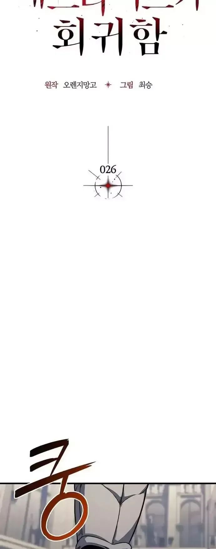 Sự Trở Lại Của Kỵ Sĩ Tử Thần Cấp Thảm Hoạ: Chapter 27.4