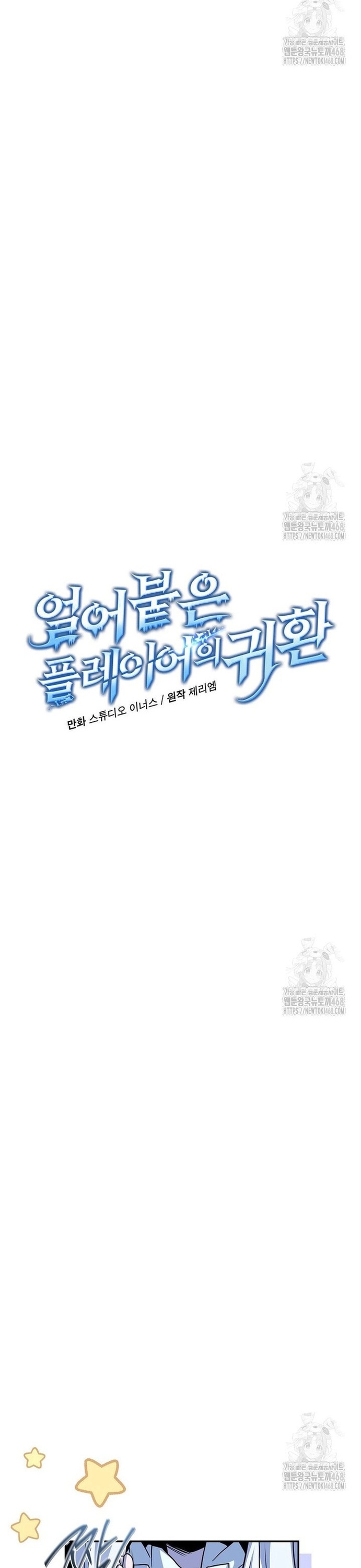 Sự Trở Lại Của Người Chơi Bị Đóng Băng: Chapter 163