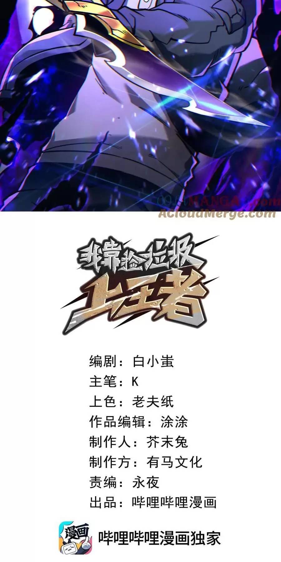 Ta Dựa Vào Nhặt Rác Trở Thành Vương Giả: Chapter 24.1